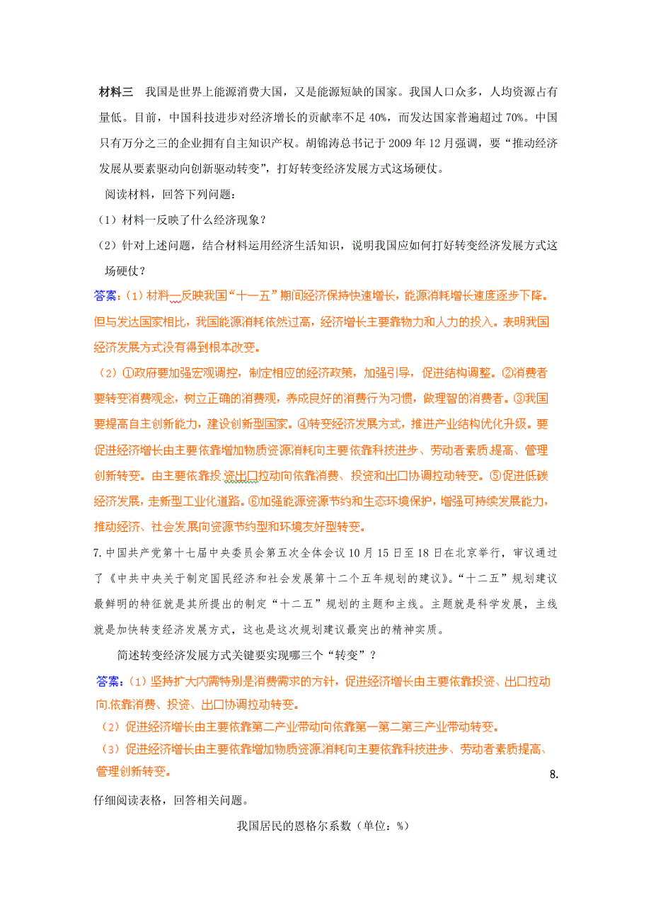 《备战2013》高三政治最新专题综合演练人教版必修1：4.10《科学发展观和小康社会的经济建设》⑤试题（精选）.doc_第3页