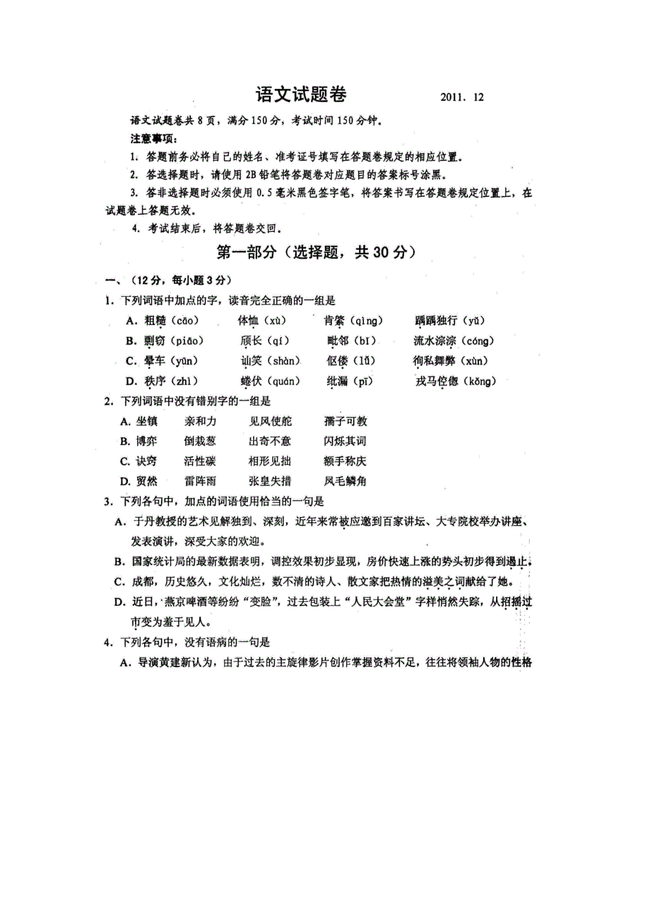 四川省眉山市2012届高三第一次诊断性考试（语文）（2012眉山一诊）扫描版.doc_第1页