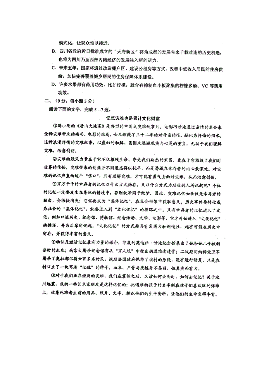 四川省眉山市2012届高三第一次诊断性考试（语文）（2012眉山一诊）扫描版.doc_第2页