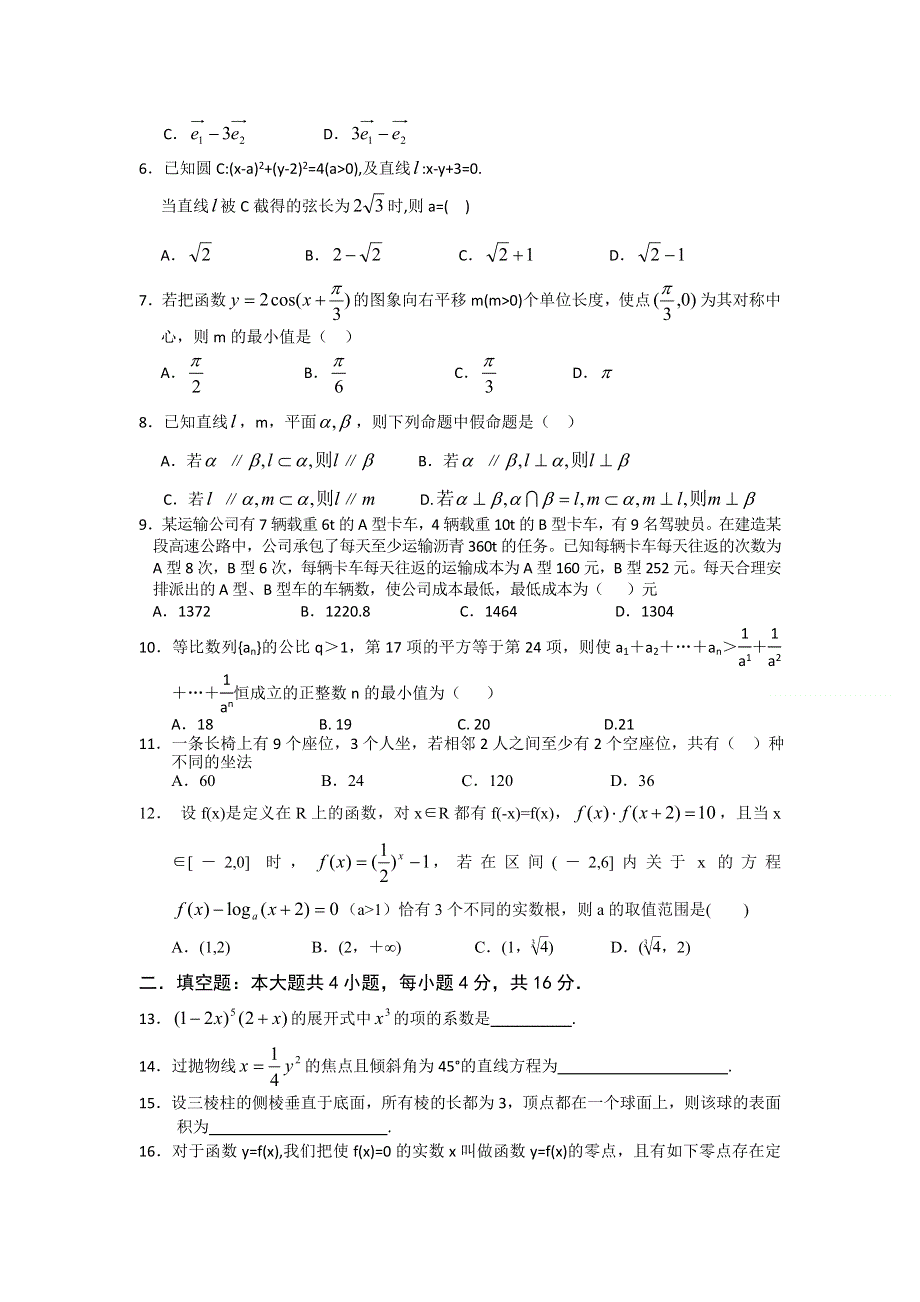 四川省眉山市2012届高三第二次诊断性考试WORD版（数学文）.doc_第2页