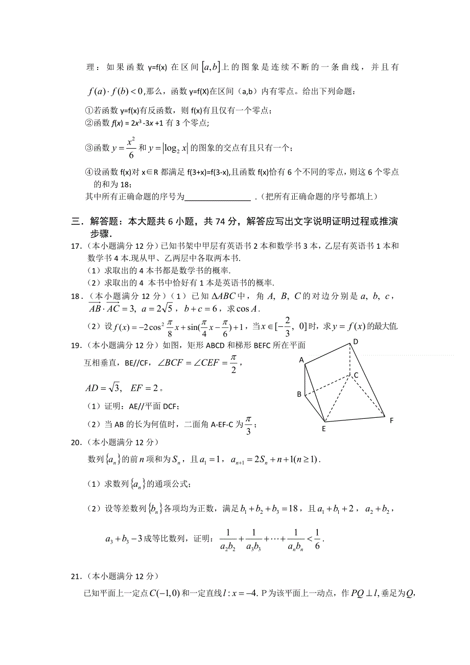 四川省眉山市2012届高三第二次诊断性考试WORD版（数学文）.doc_第3页