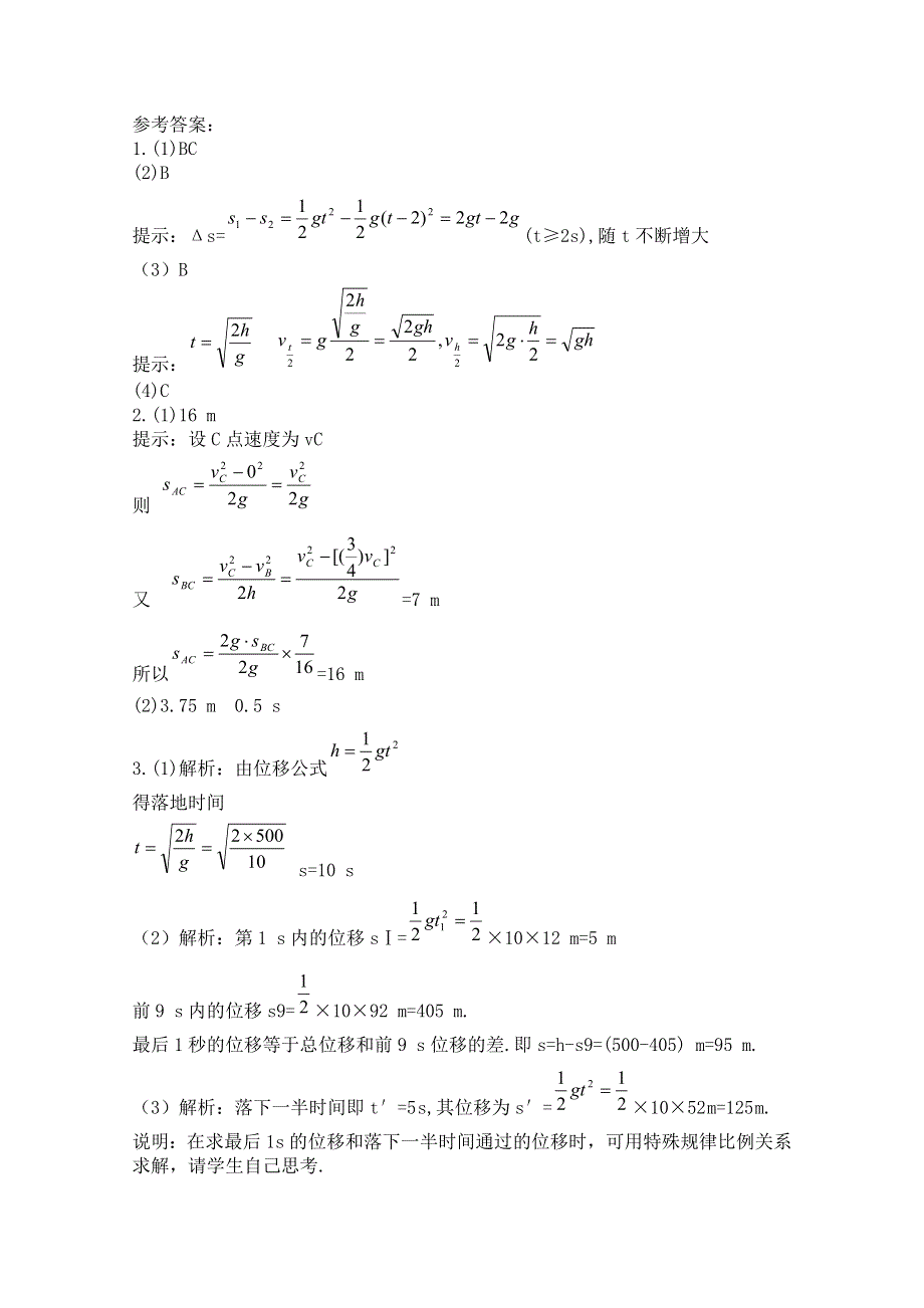 《河东教育》高中物理人教版必修-1同步练习 2.4 自由落体运动 （七）.doc_第2页