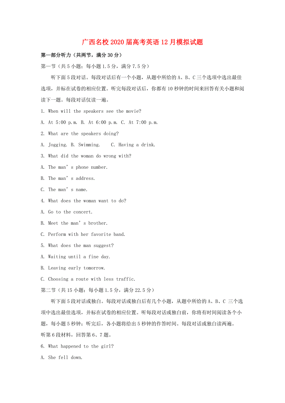 广西名校2020届高考英语12月模拟试题.doc_第1页