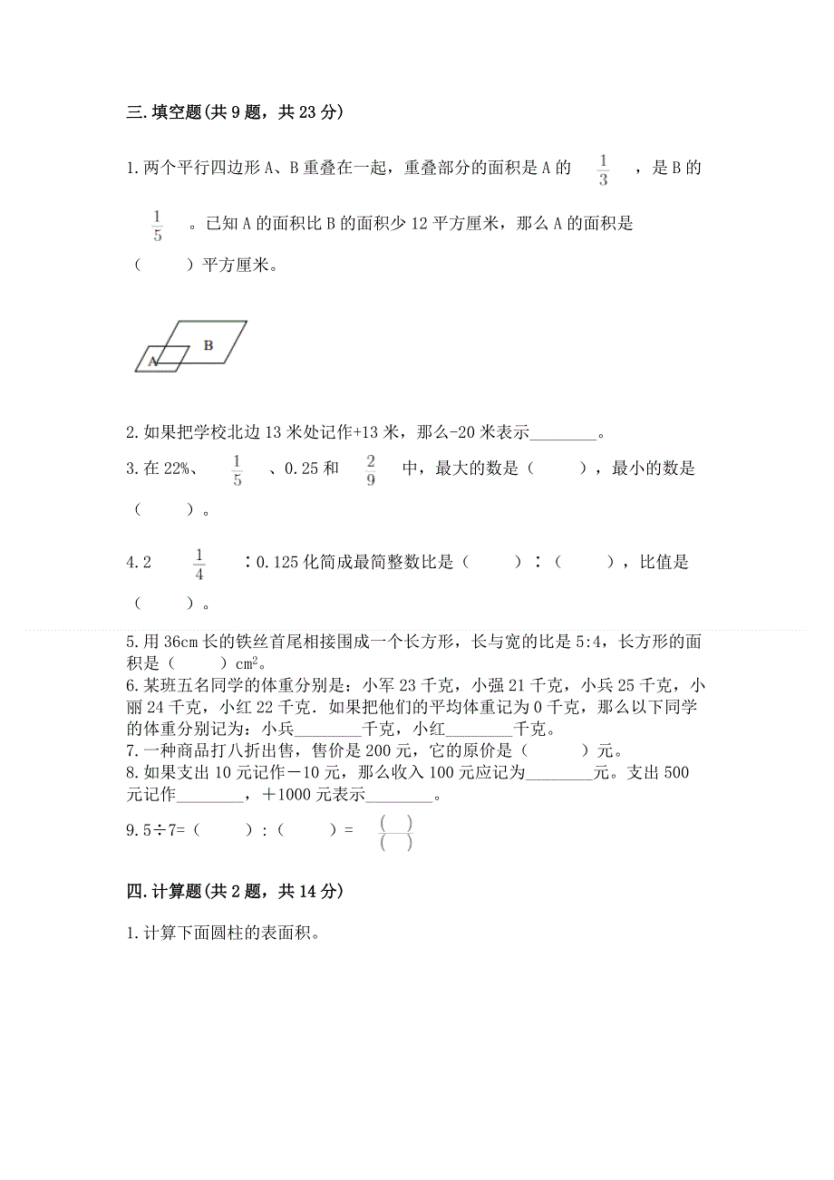 人教版六年级下学期期末质量监测数学试题（考试直接用）.docx_第2页