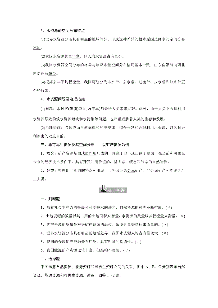 新教材2021-2022学年中图版地理选择性必修3学案：第一章 第一节 自然资源的数量、质量及空间分布 WORD版含答案.doc_第3页