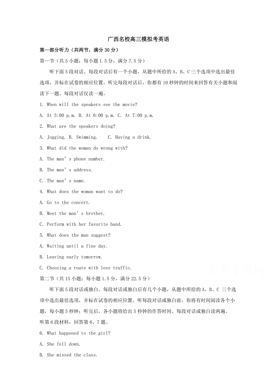 广西名校2020届高三12月高考模拟试题 英语 WORD版含答案BYFENG.doc_第1页