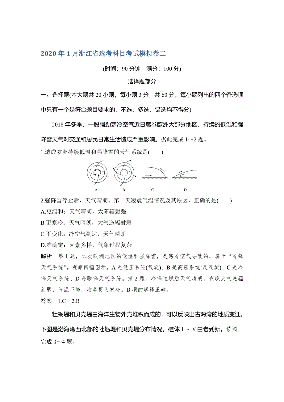 2020浙江高考地理新突破考前冲刺卷二 WORD版含解析.doc_第1页