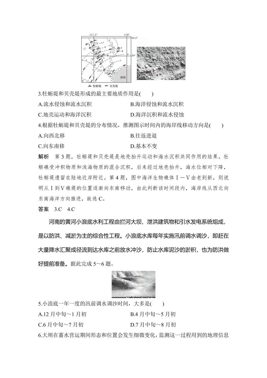 2020浙江高考地理新突破考前冲刺卷二 WORD版含解析.doc_第2页