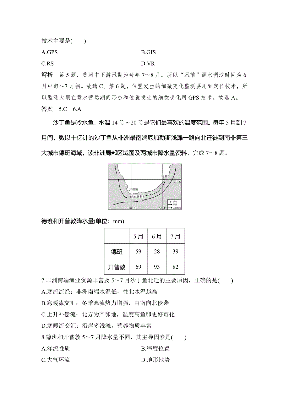 2020浙江高考地理新突破考前冲刺卷二 WORD版含解析.doc_第3页