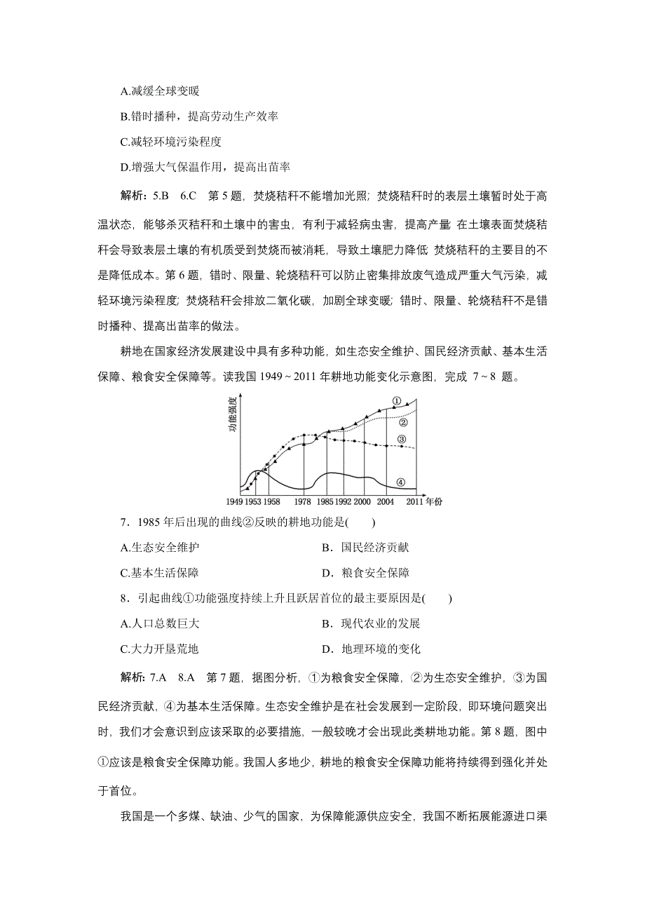 新教材2021-2022学年中图版地理选择性必修3模块检测（一）- （二） WORD版含解析.doc_第3页