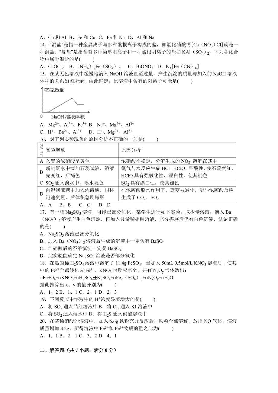 山东省枣庄市滕州市2016届高考补习学校高三上学期月考化学试卷（10月份） WORD版含解析.doc_第3页