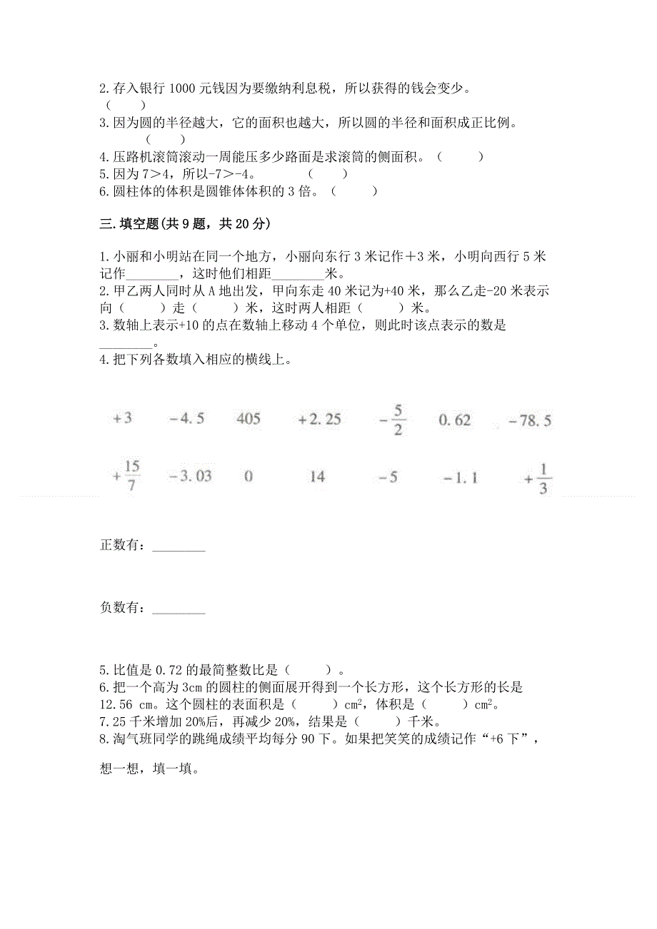 人教版六年级下学期期末质量监测数学试题（网校专用）.docx_第2页