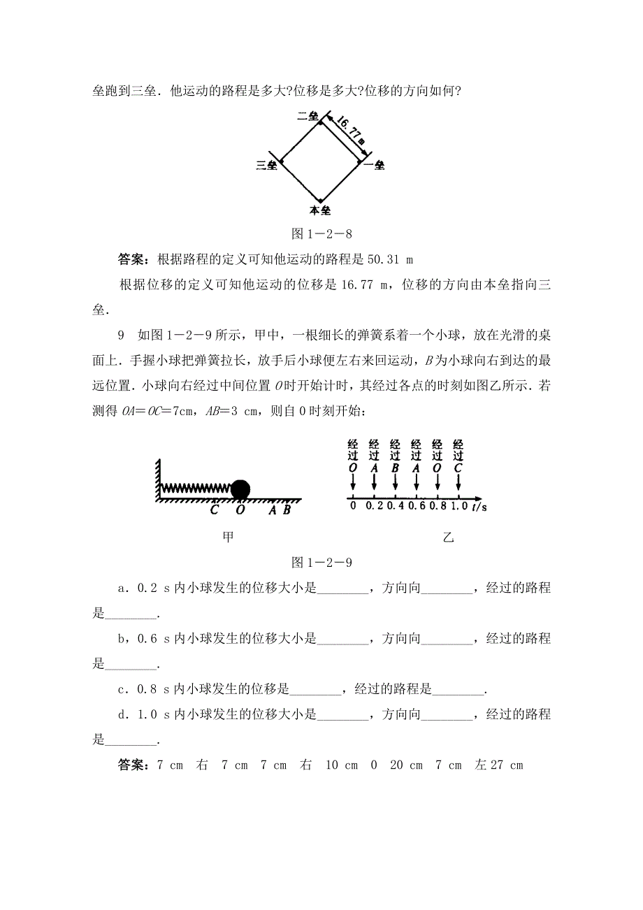 《河东教育》高中物理人教版必修1同步练习《时间和位移》（三）.doc_第2页