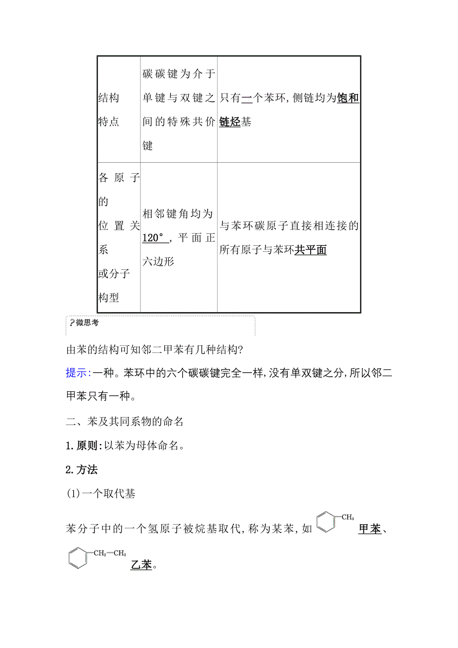 2020-2021学年新教材化学鲁科版选择性必修3学案 1-3-3 苯、苯的同系物及其性质 WORD版含解析.doc_第2页