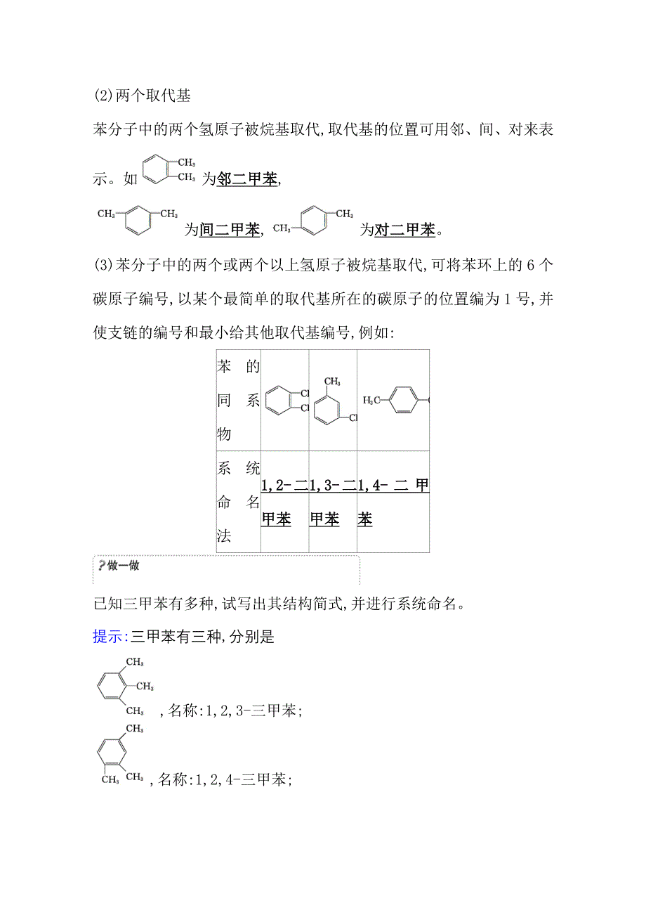 2020-2021学年新教材化学鲁科版选择性必修3学案 1-3-3 苯、苯的同系物及其性质 WORD版含解析.doc_第3页