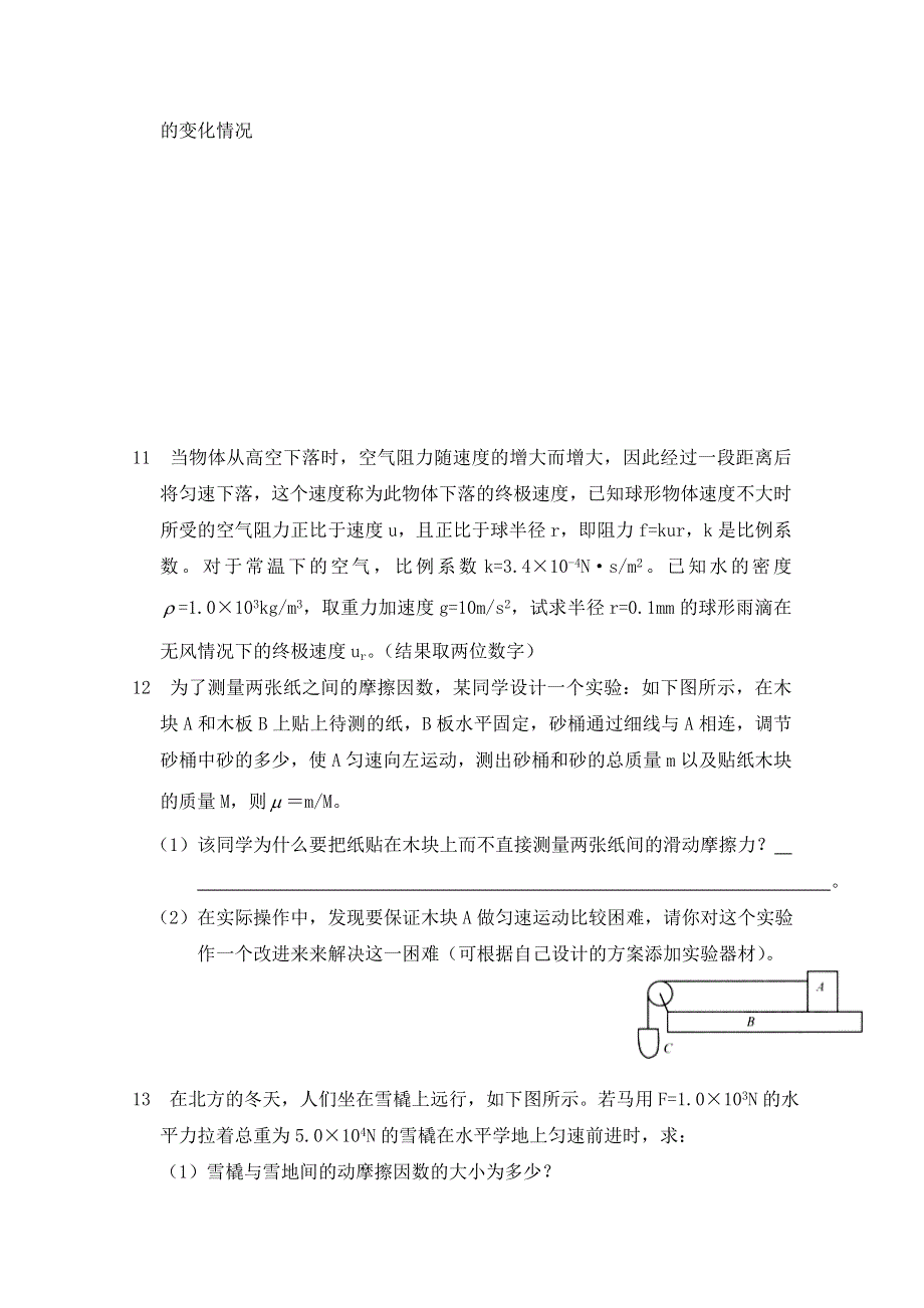 《河东教育》高中物理人教版必修1同步练习题 3.3 摩擦力（3）.doc_第3页