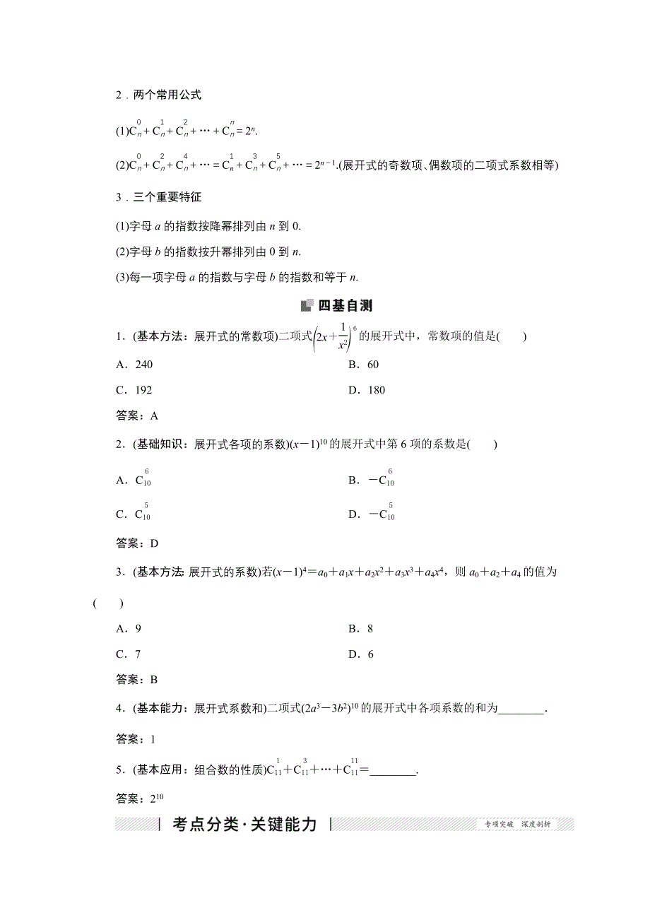 2022届高考人教数学（理）一轮学案：9-2 二项式定理 WORD版含答案.doc_第2页