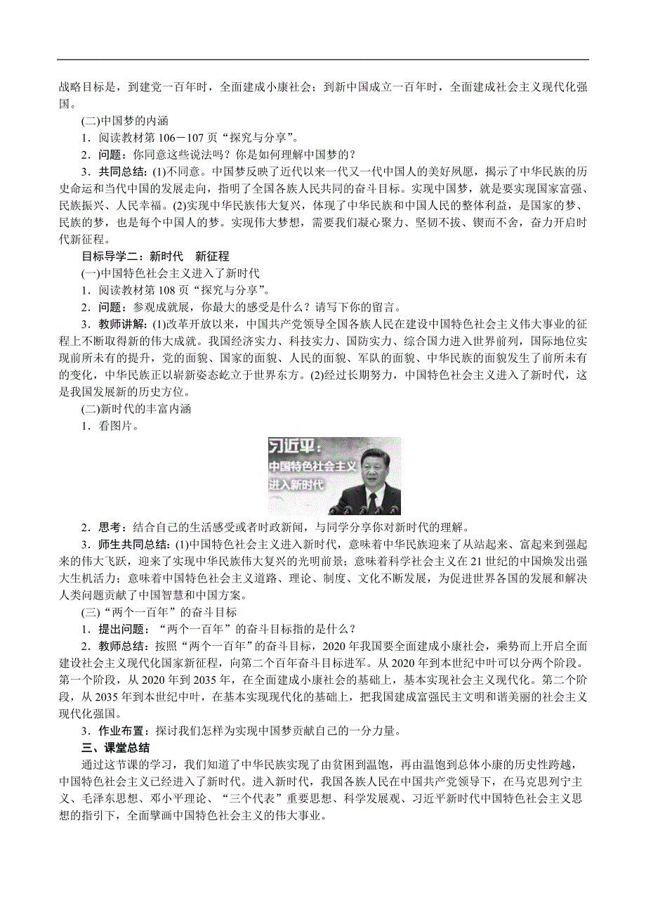 人教部编版九年级上册道德与法治教案：8.1我们的梦想.doc_第2页