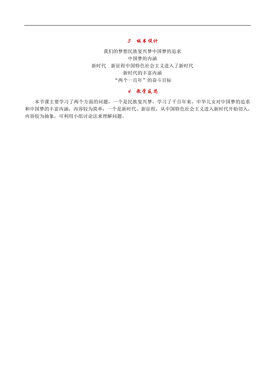 人教部编版九年级上册道德与法治教案：8.1我们的梦想.doc_第3页