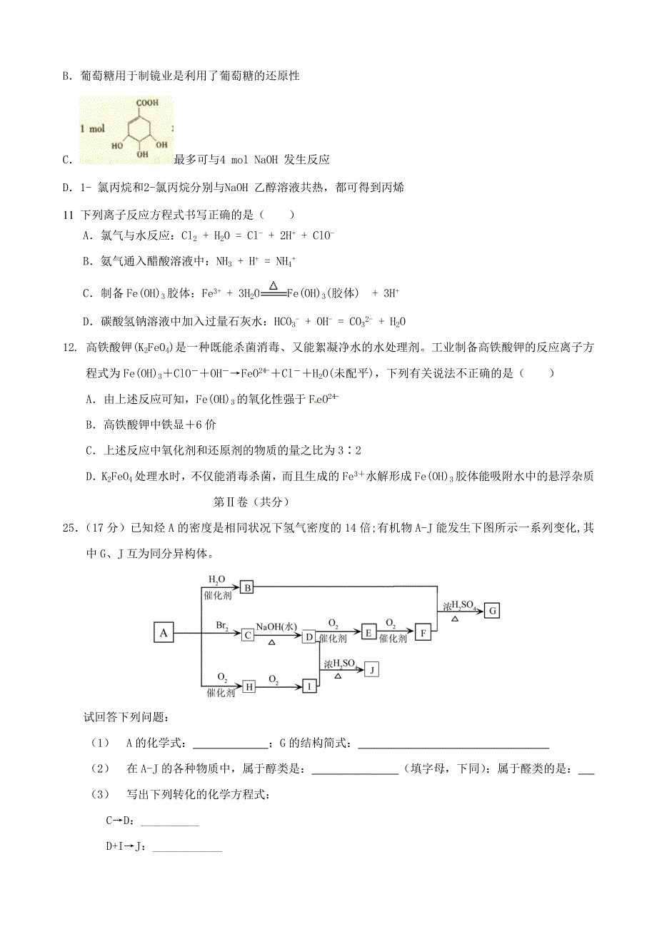 2016北京市高考压轴卷 化学 WORD版含解析.doc_第2页