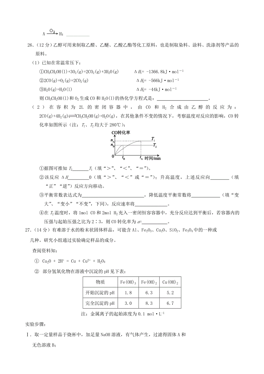 2016北京市高考压轴卷 化学 WORD版含解析.doc_第3页