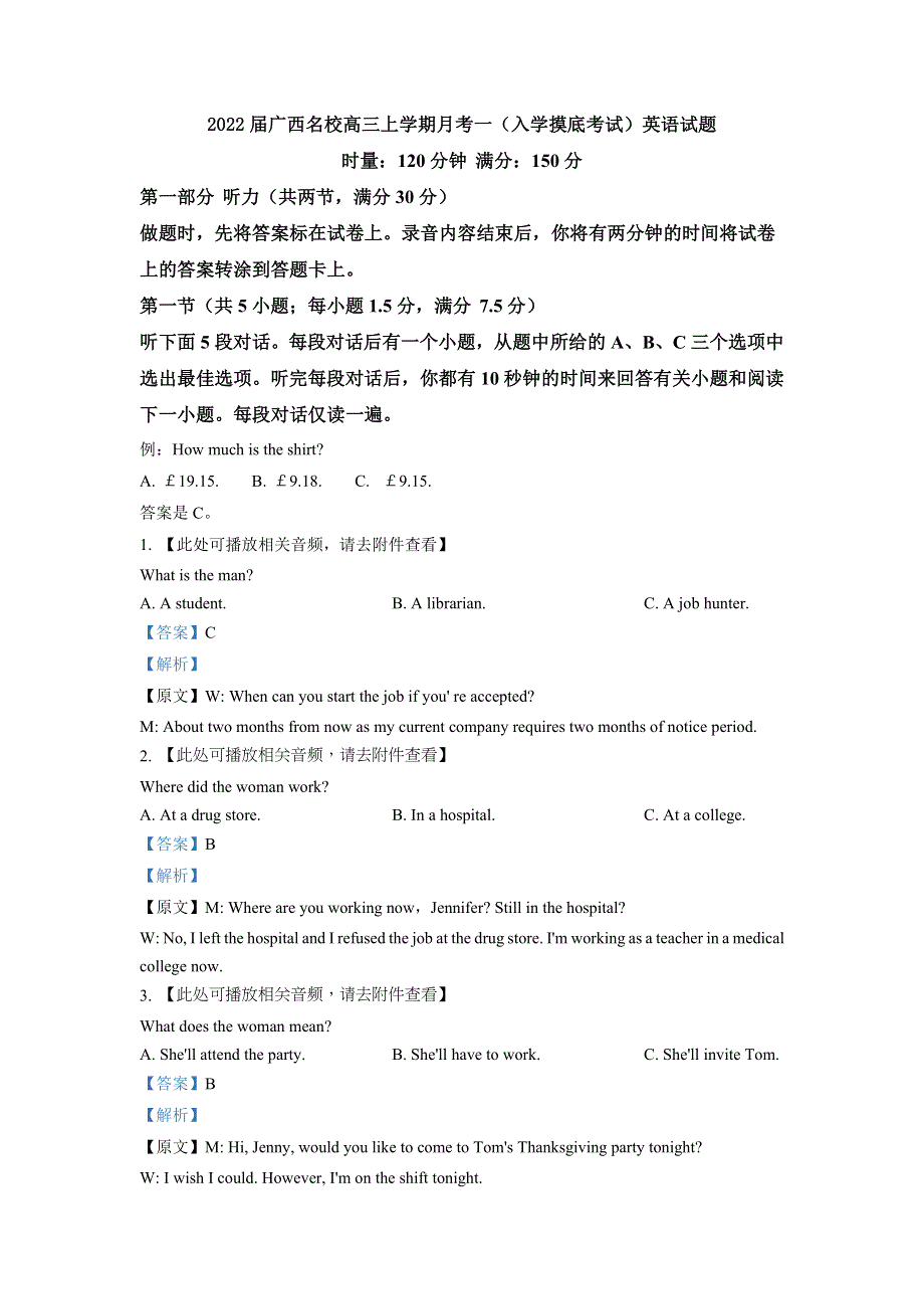 广西名校2022届高三上学期月考一（入学摸底考试）英语试题 WORD版含解析.doc_第1页