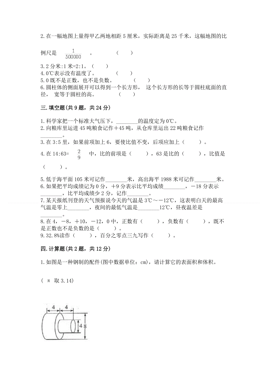 人教版六年级下学期期末质量监测数学试题（精品）.docx_第2页