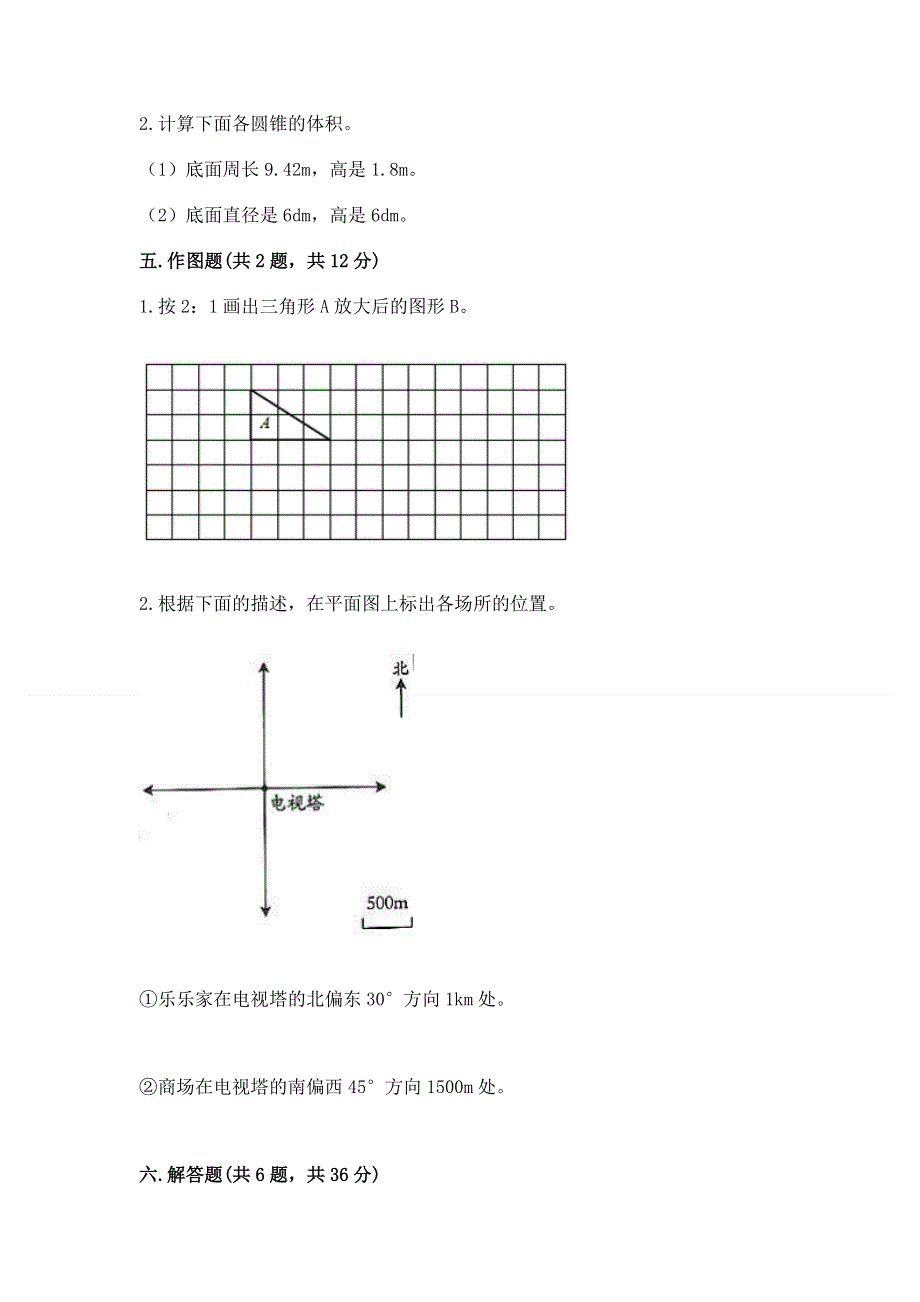 人教版六年级下学期期末质量监测数学试题（精品）.docx_第3页