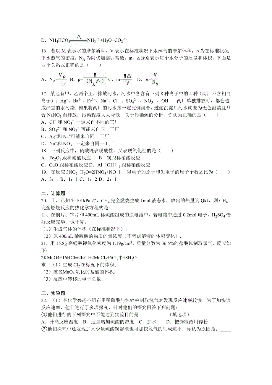 山东省枣庄市滕州五中2015-2016学年高一上学期期末化学模拟试卷（二） WORD版含解析.doc_第3页