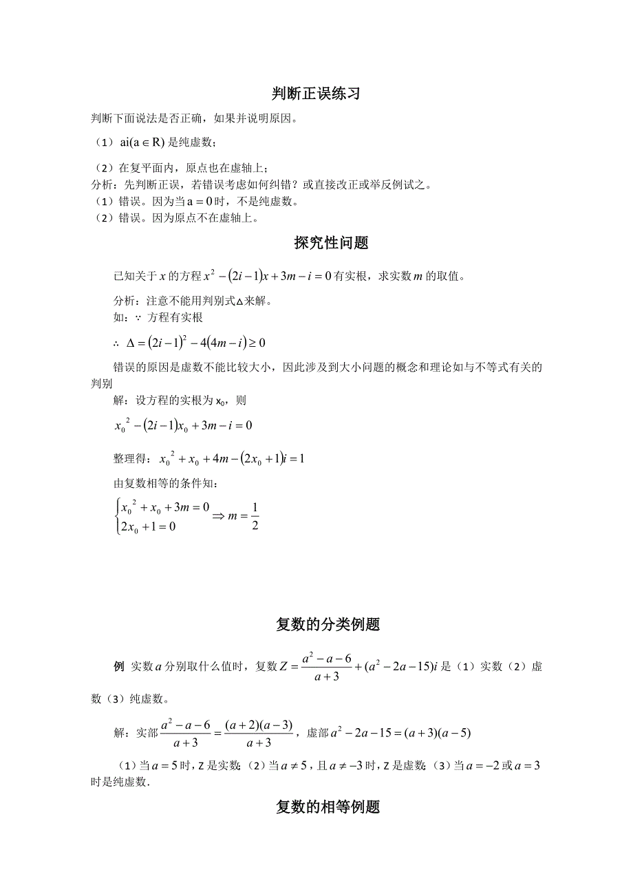 2012届高考数学（理）一轮经典例题——复数概念（福建版）.doc_第1页