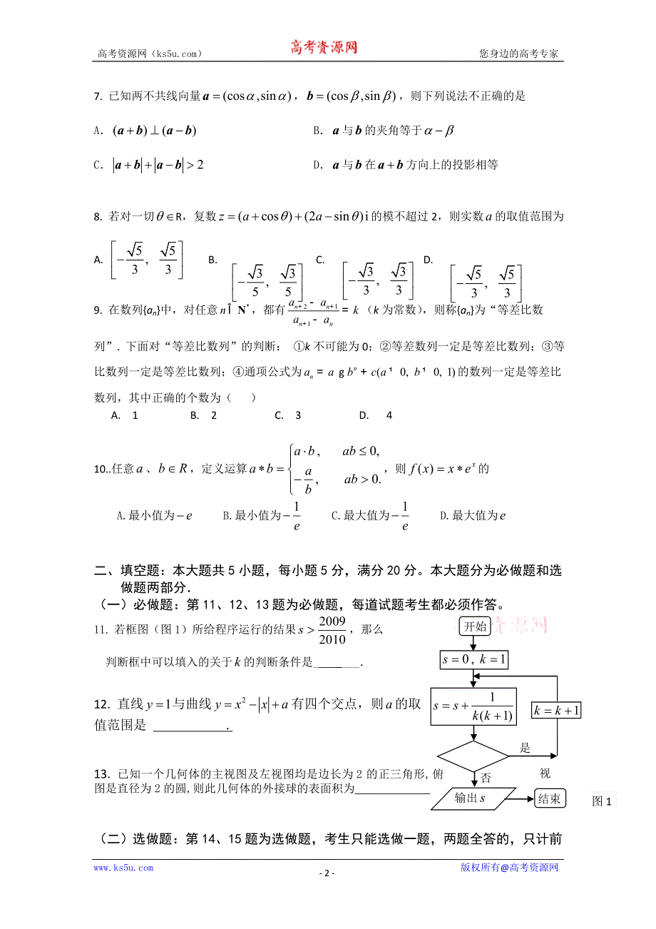 广东省华附、省实、广雅三校2011届高三广州一模后联合适应性考试（数学文）.doc_第2页