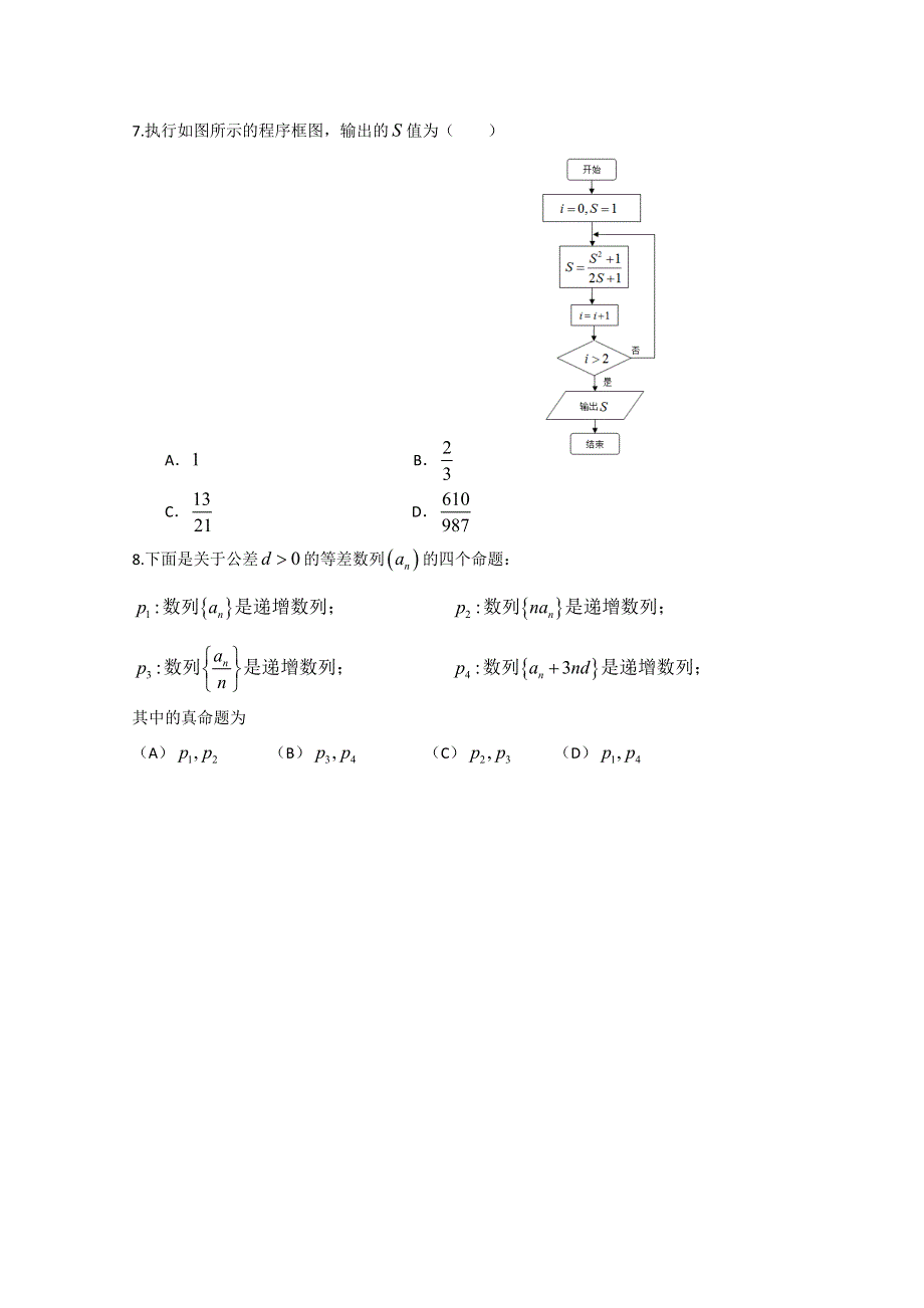 2016北京市高考压轴卷 数学（文） WORD版含解析.doc_第2页