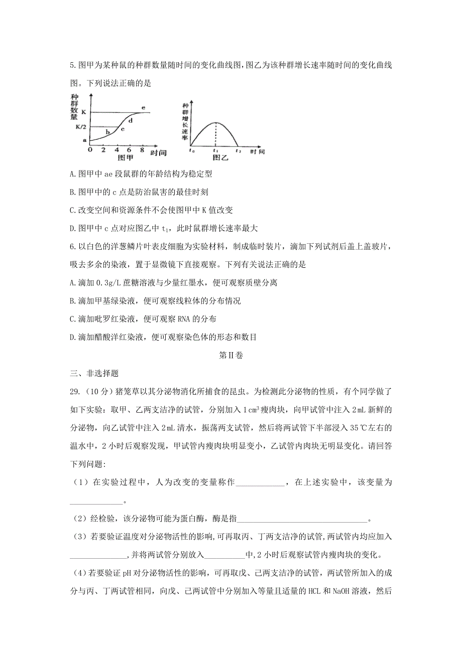 广西名校2017届高三高考模拟考试猜题卷理综生物试题 WORD版含答案.doc_第2页