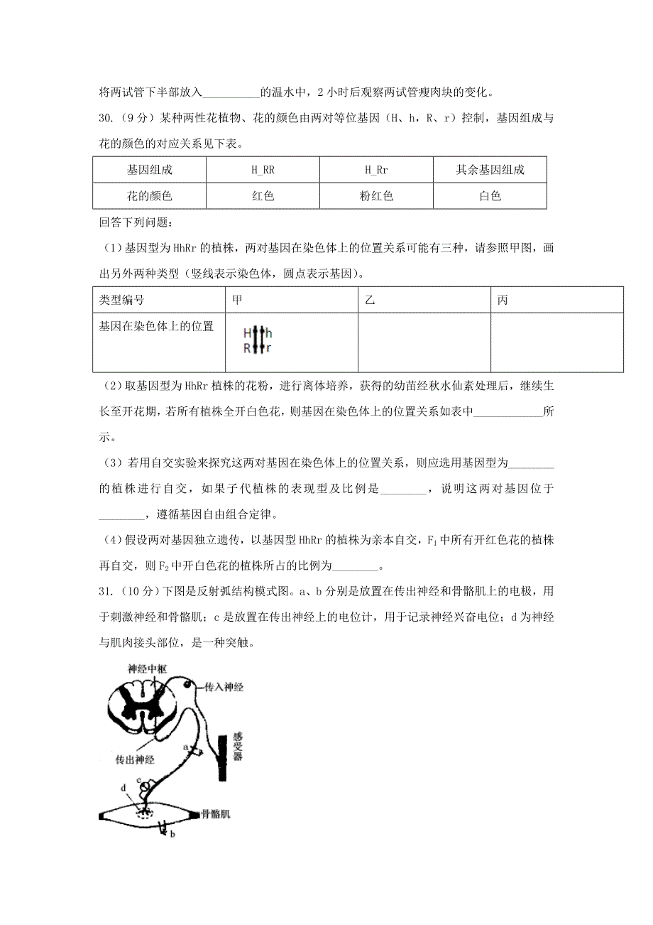 广西名校2017届高三高考模拟考试猜题卷理综生物试题 WORD版含答案.doc_第3页