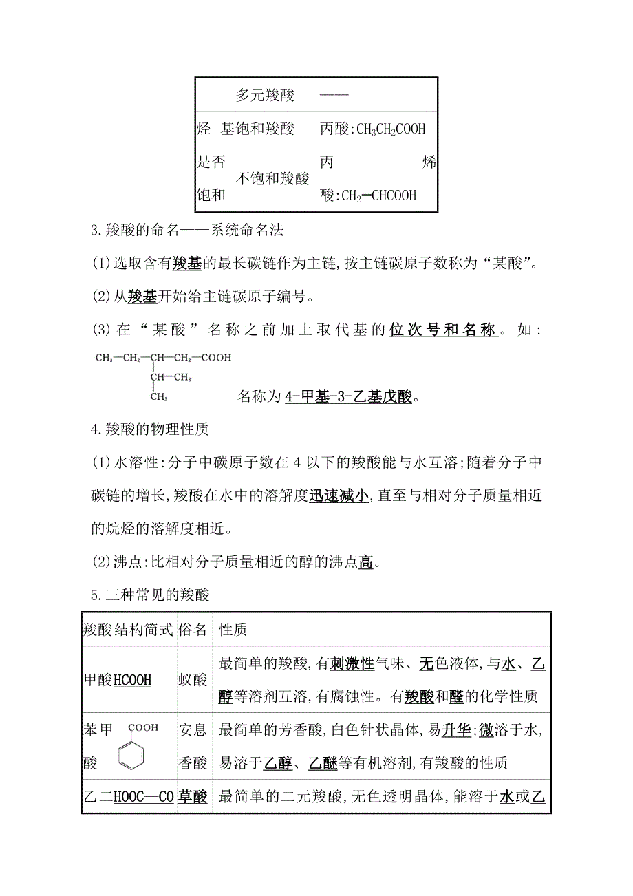 2020-2021学年新教材化学鲁科版选择性必修3学案 2-4-1 羧 酸 WORD版含解析.doc_第2页