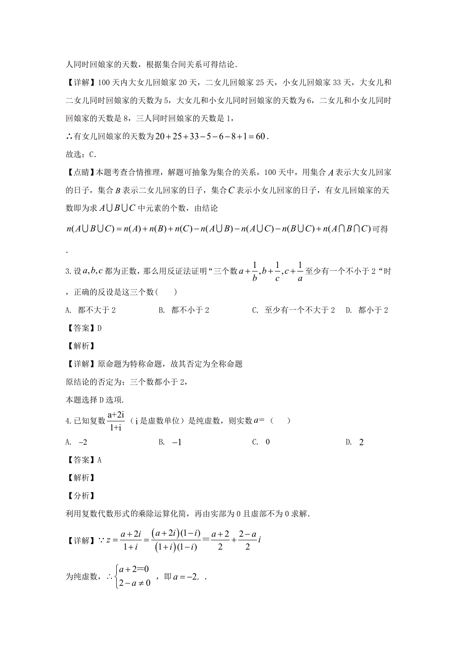 安徽省滁州市定远县育才学校2019-2020学年高二数学下学期5月月考试题 理（含解析）.doc_第2页