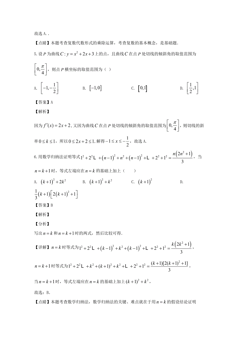 安徽省滁州市定远县育才学校2019-2020学年高二数学下学期5月月考试题 理（含解析）.doc_第3页