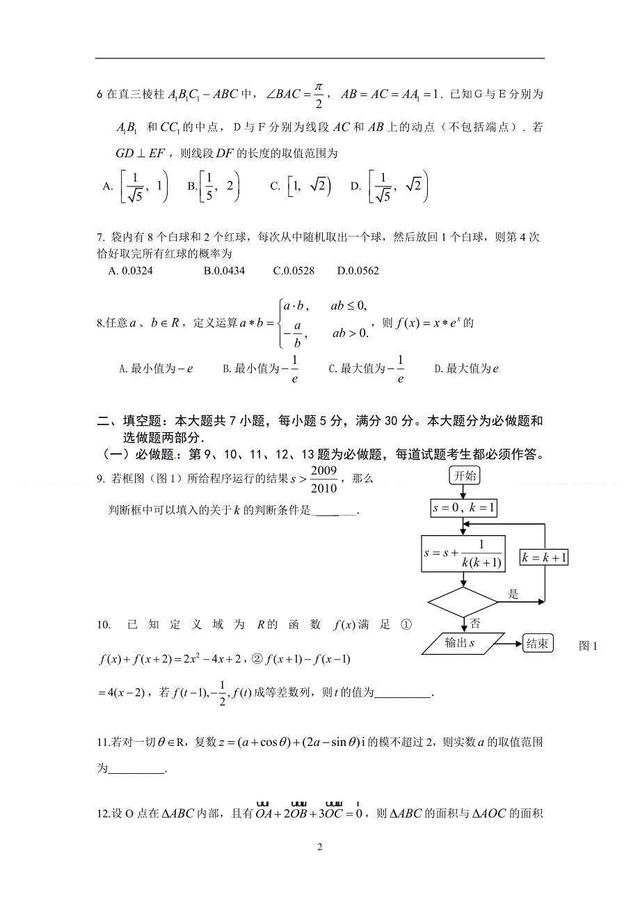 广东省华附、省实、广雅三校2011届高三广州一模后联合适应性考试（数学理）.doc_第2页