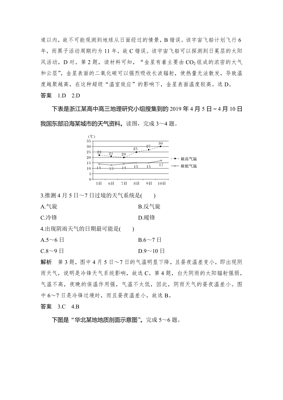 2020浙江高考地理新突破考前冲刺卷三 WORD版含解析.doc_第2页