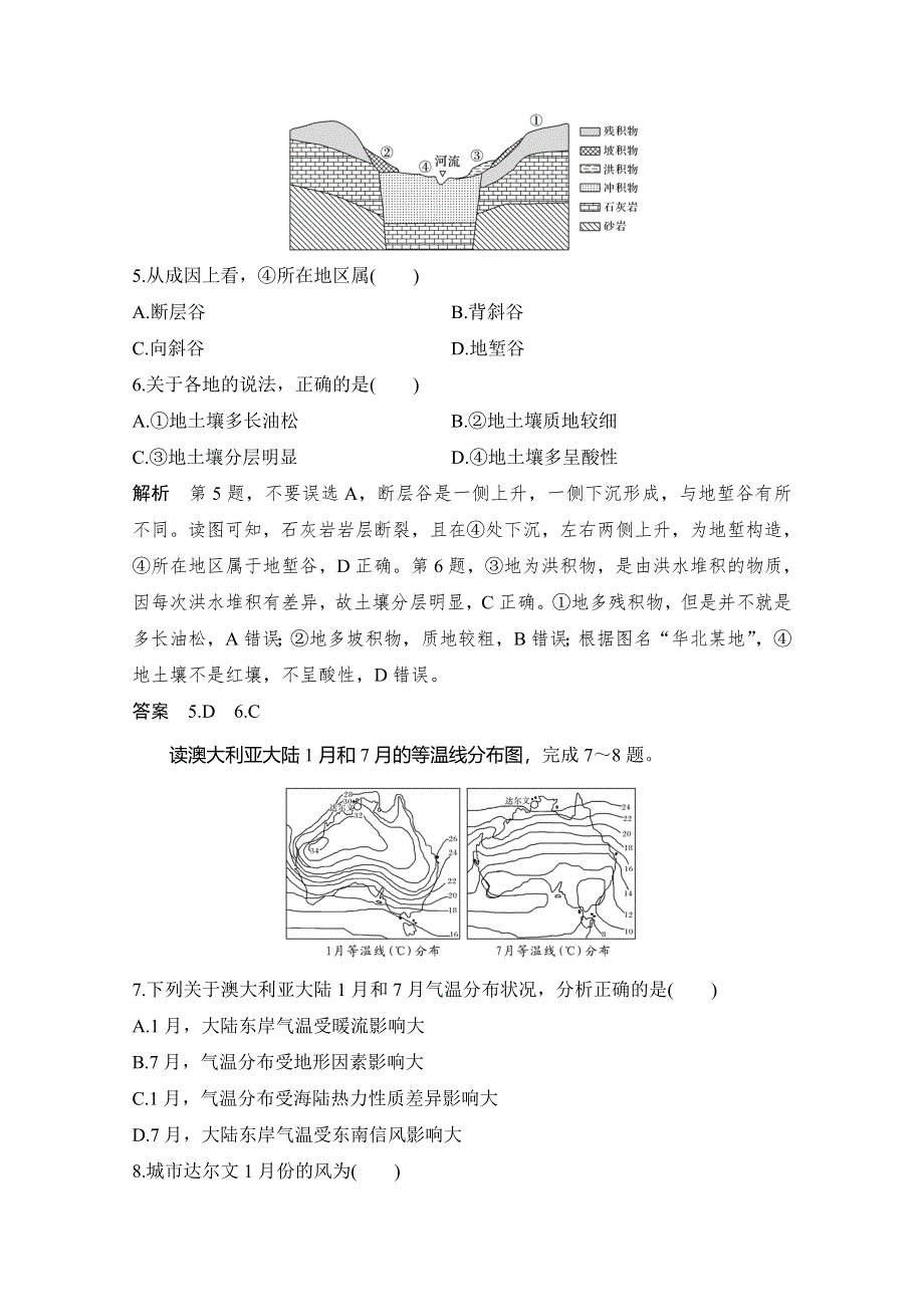 2020浙江高考地理新突破考前冲刺卷三 WORD版含解析.doc_第3页