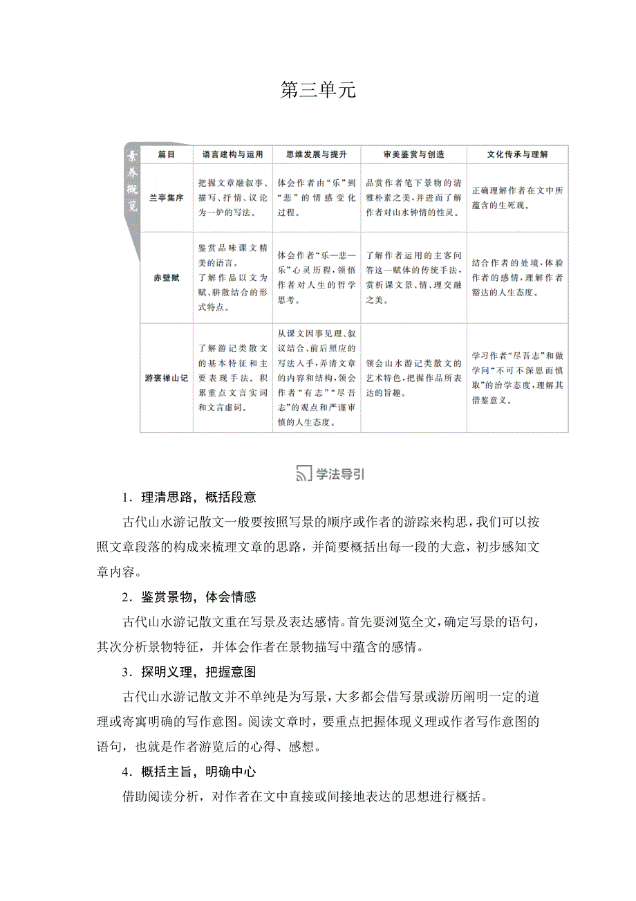 2019-2020人教版语文必修2学案：第8课　兰亭集序 WORD版含答案.DOC_第1页