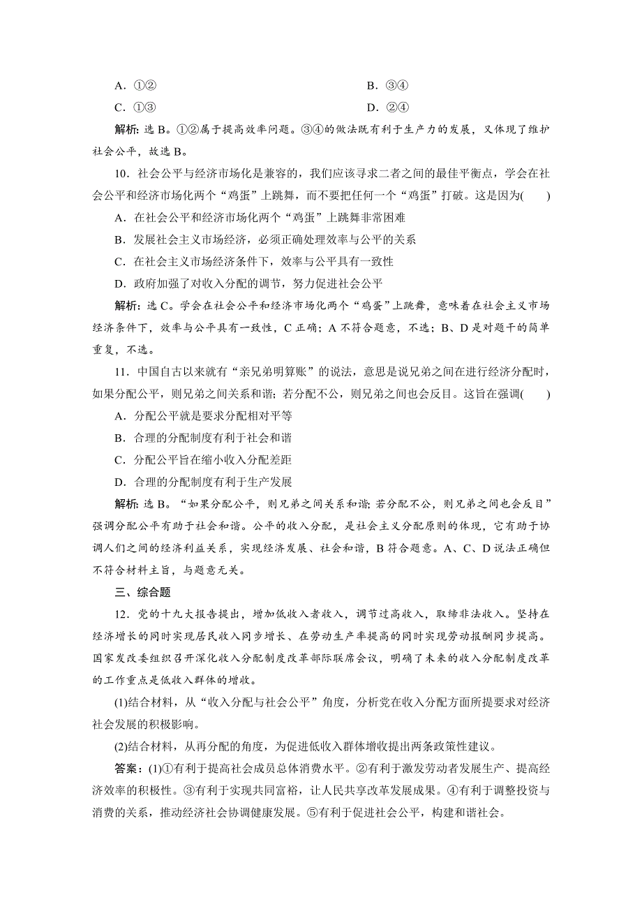 2020浙江高考政治二轮专题强化训练：专题三第一讲　个人收入的分配 WORD版含解析.doc_第3页