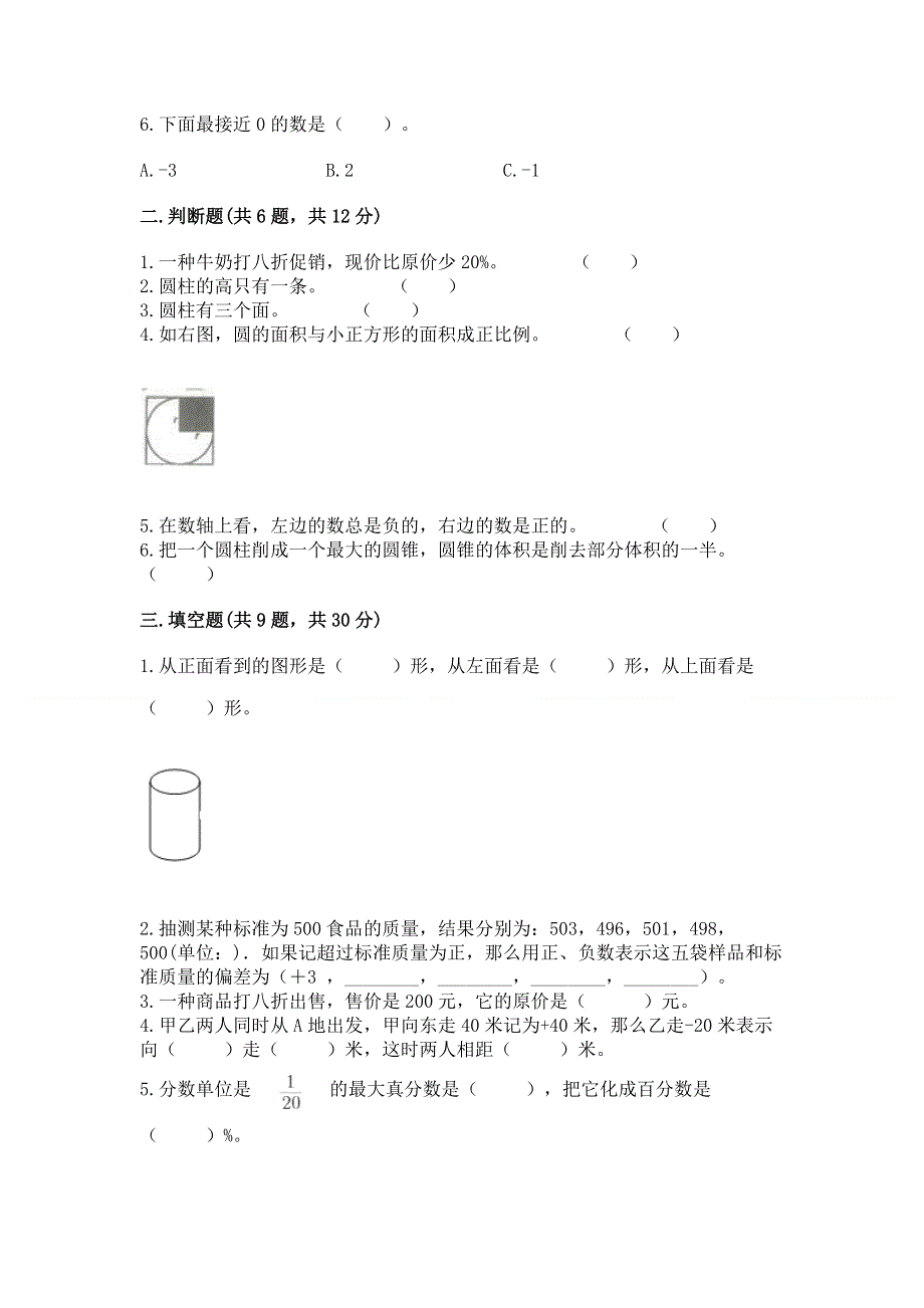 人教版六年级下学期期末质量监测数学试题（轻巧夺冠）.docx_第2页