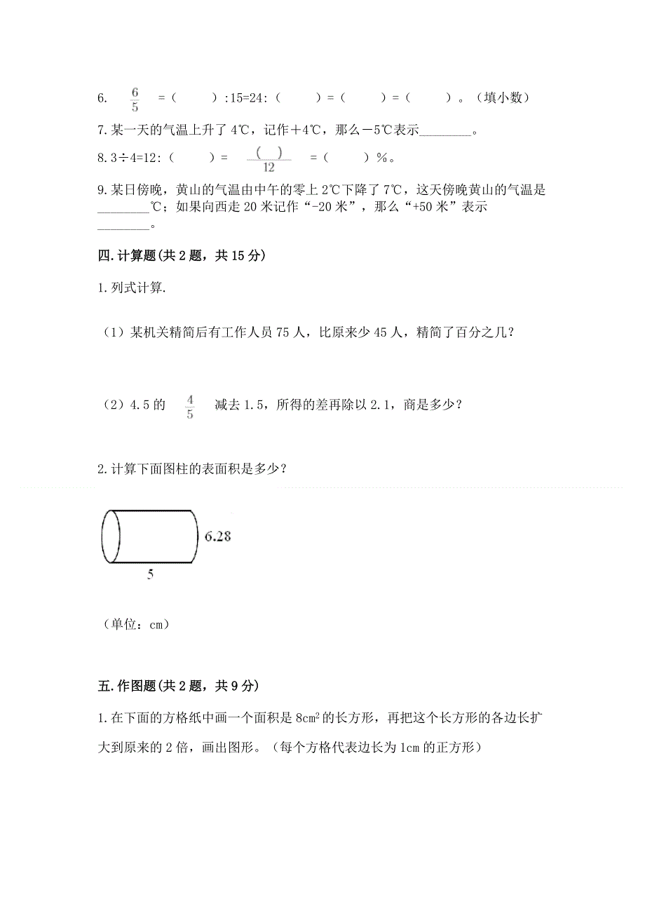 人教版六年级下学期期末质量监测数学试题（轻巧夺冠）.docx_第3页