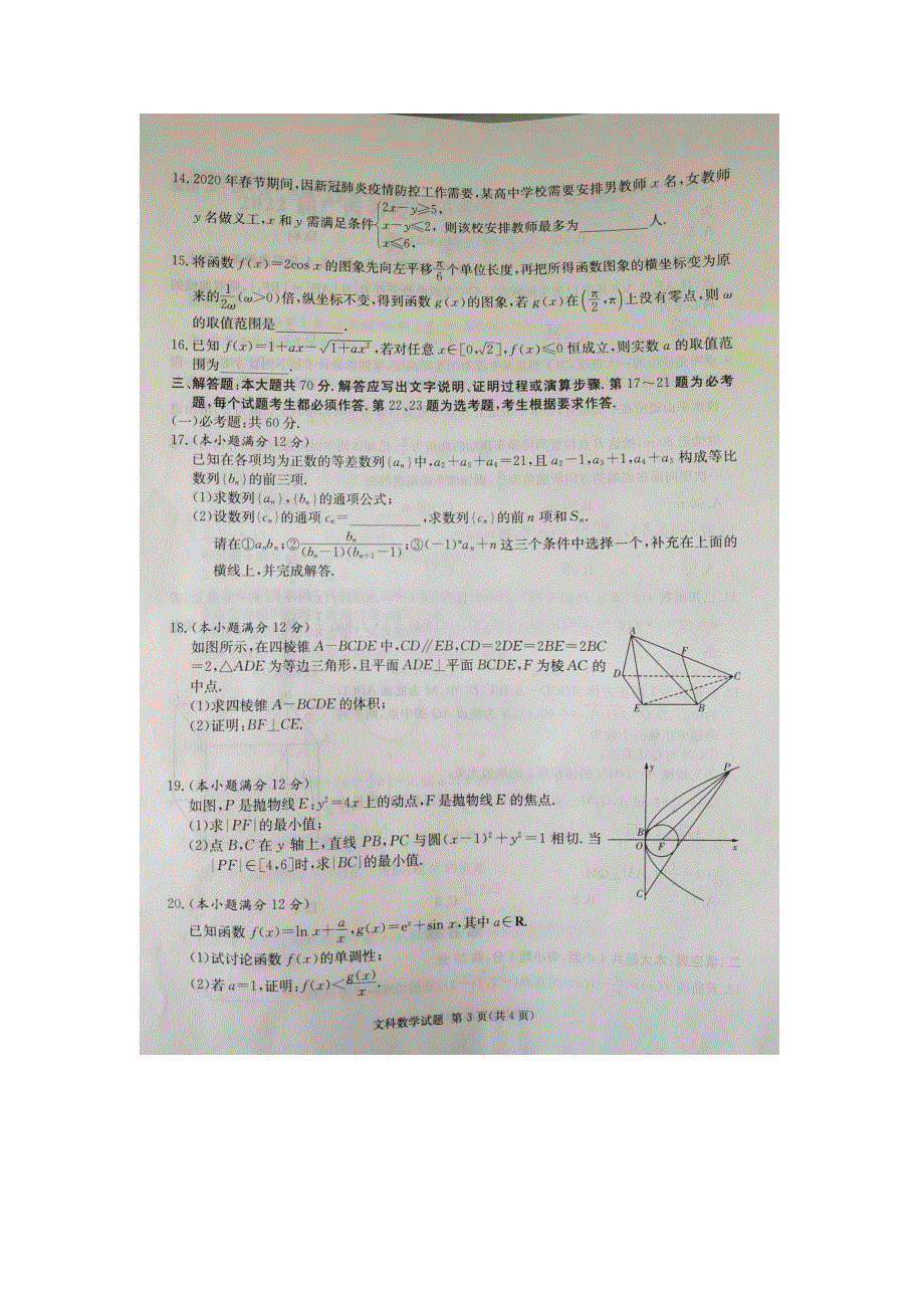 广西名校2022届高中毕业班第一次联合考试数学（文）试题 扫描版含解析.doc_第3页