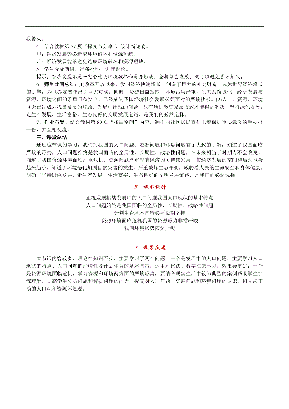 人教部编版九年级上册道德与法治教案：6.1正视发展挑战.doc_第3页