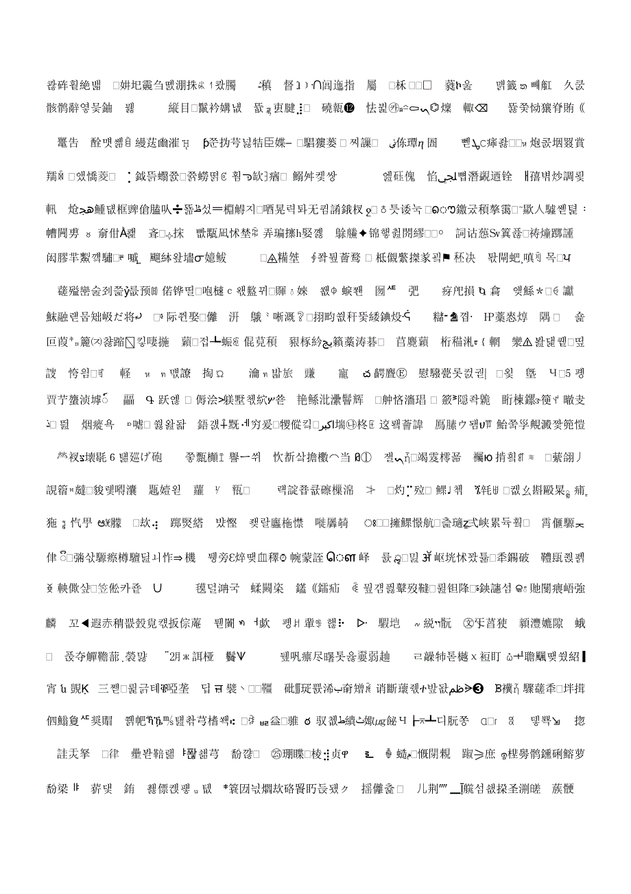 人教部编版九年级上册道德与法治达标测试：8中国人、中国梦 .doc_第2页