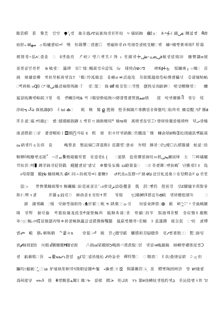 人教部编版九年级上册道德与法治达标测试：8中国人、中国梦 .doc_第3页