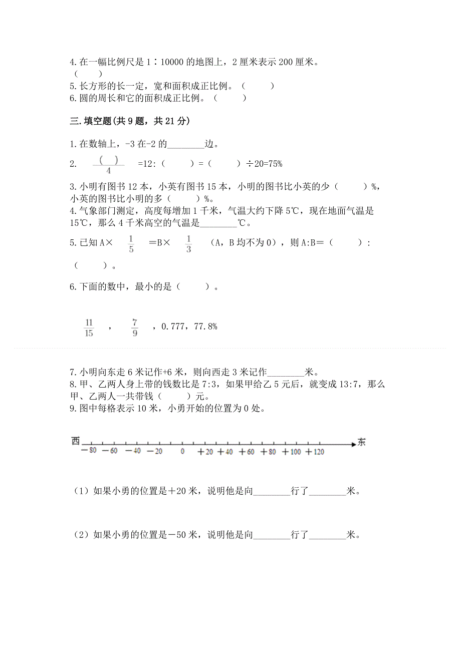 人教版六年级下学期期末质量监测数学试题（精练）.docx_第2页