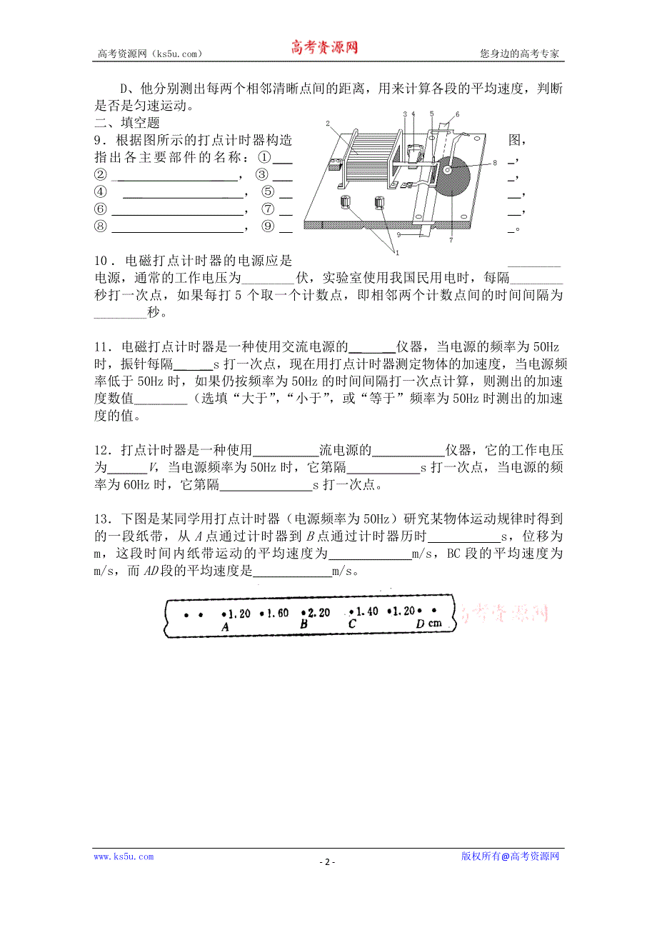 《河东教育》高中物理人教版必修1同步练习 《实验：用打点计时器测速度》.doc_第2页